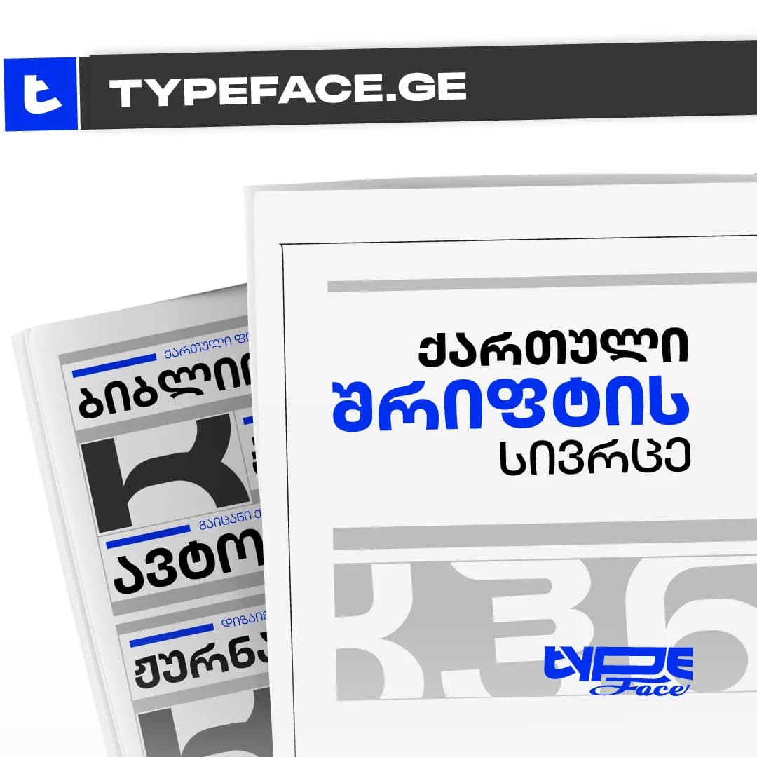 Typeface.ge — Brand Identity