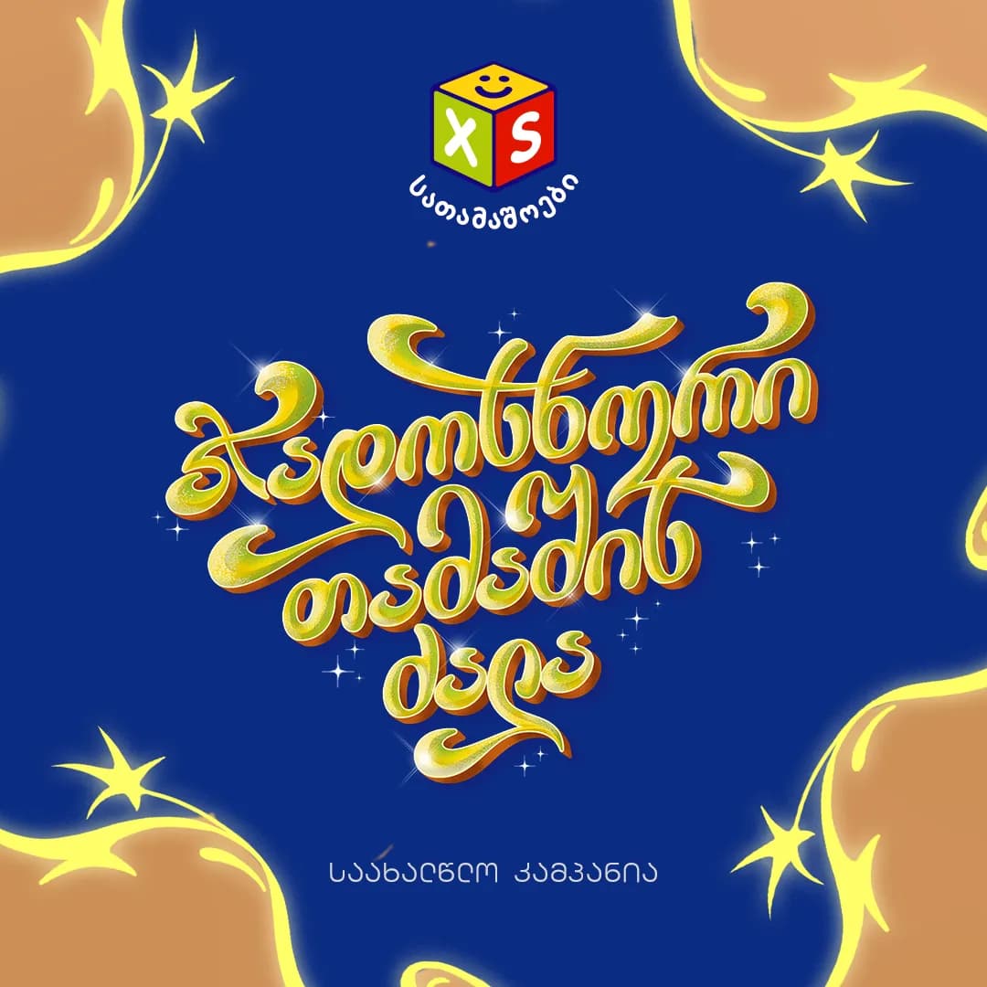XS Toys — Campaign